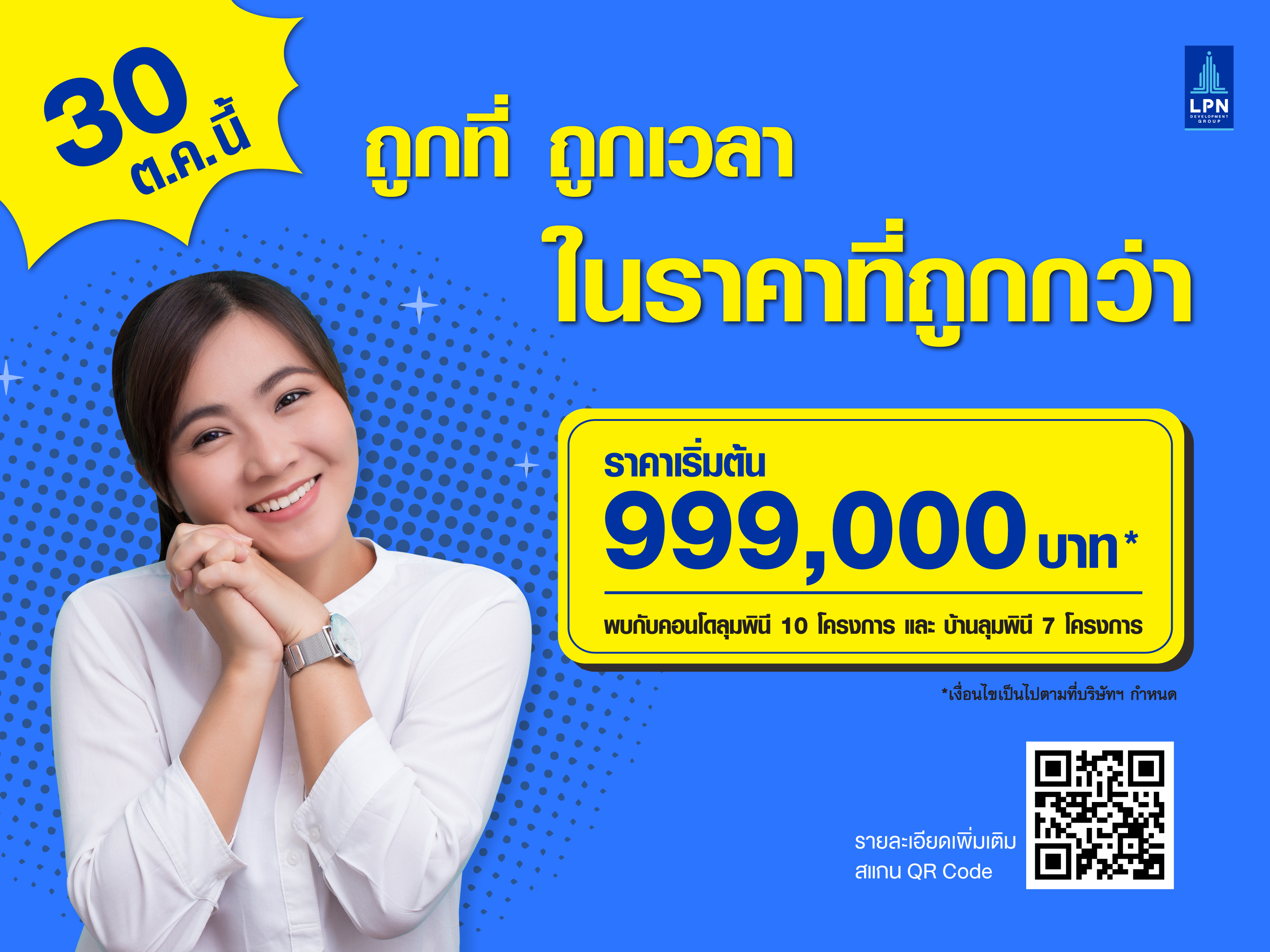 2. ถูกที่ ถูกเวลา ในราคาที่ถูกกว่า.jpg